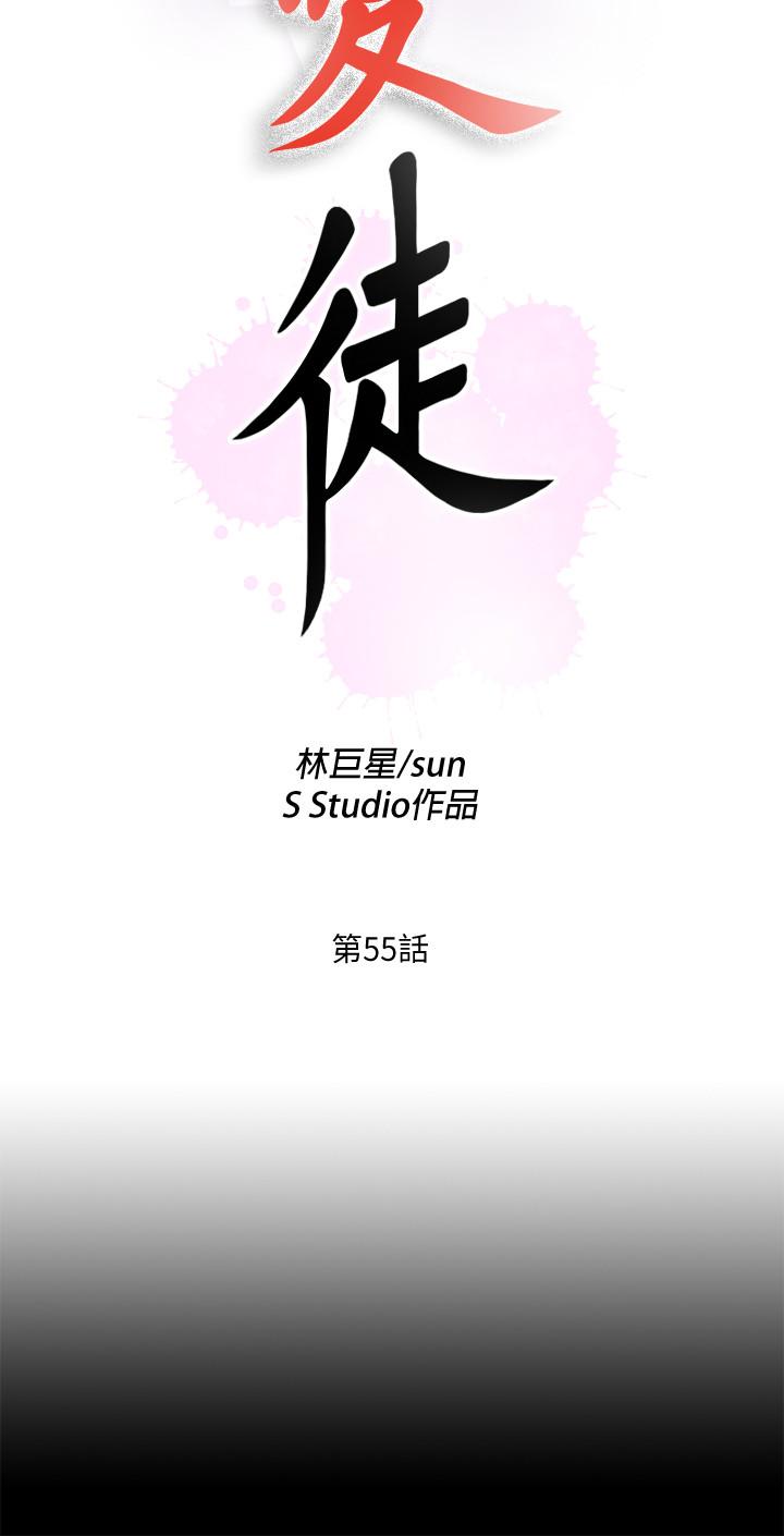 第55话-成为酒店小姐的恩洁-爱徒-林巨星（第5张）