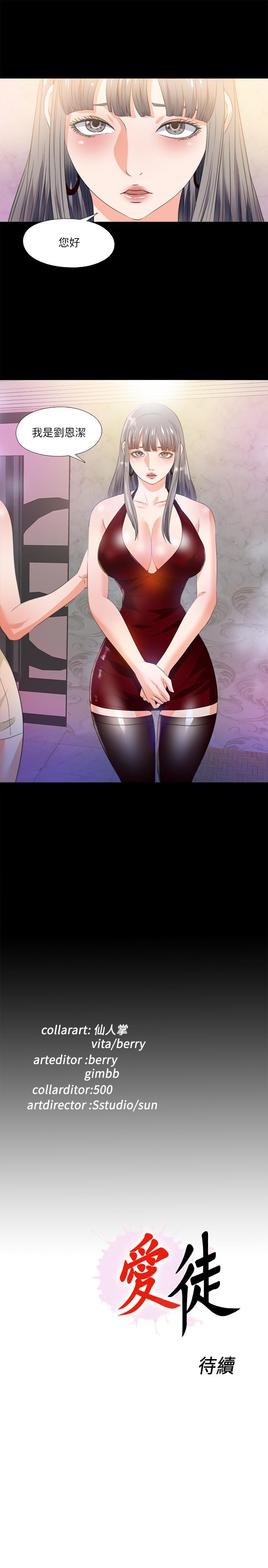 第55话-成为酒店小姐的恩洁-爱徒-林巨星（第26张）