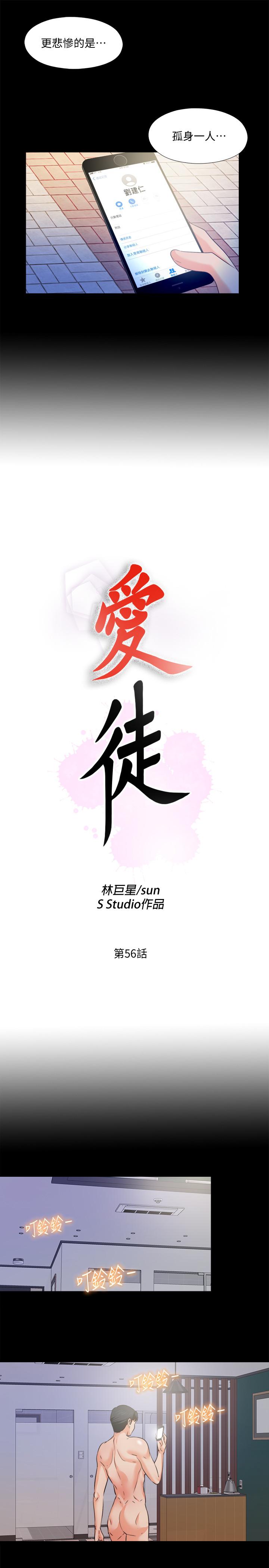 第56话-别再耍我了-爱徒-林巨星（第5张）