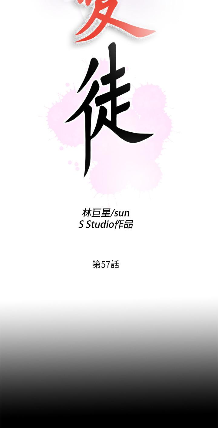 第57话-客人越来越夸张的要求-爱徒-林巨星（第5张）