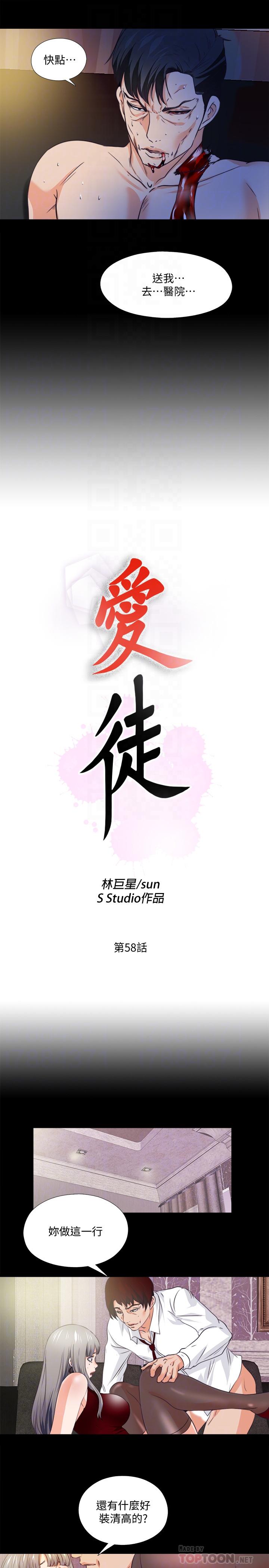 第58话-她们最后的选择-爱徒-林巨星（第6张）