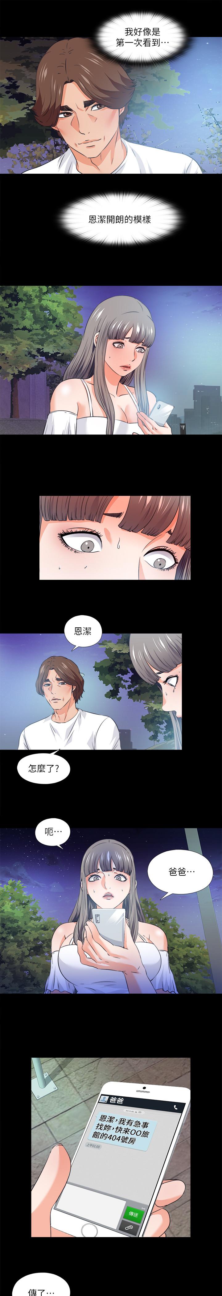 第59话-我想去老师家-爱徒-林巨星（第19张）