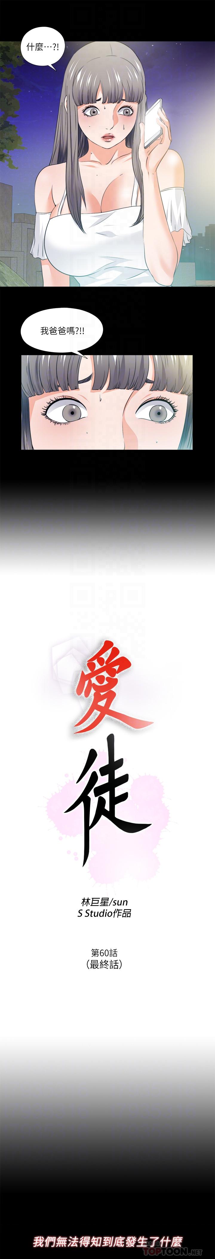 最终话-野心太大的后果-爱徒-林巨星（第8张）