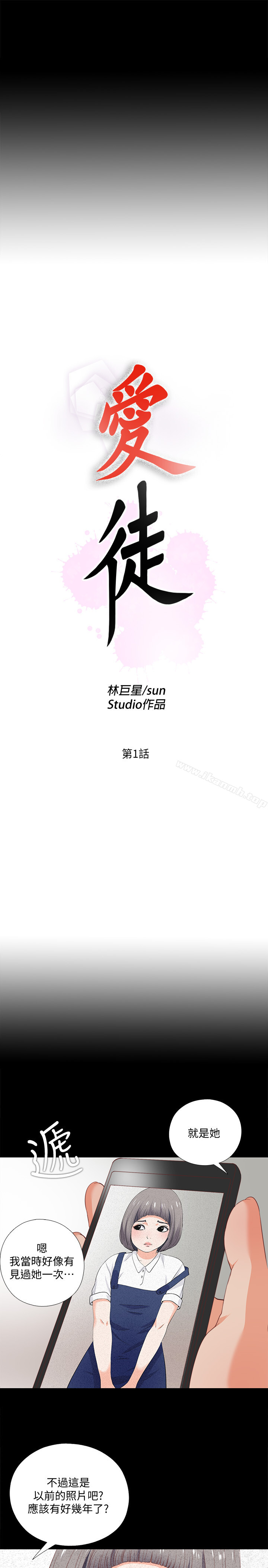 第1话-女大十八变-爱徒-林巨星（第5张）