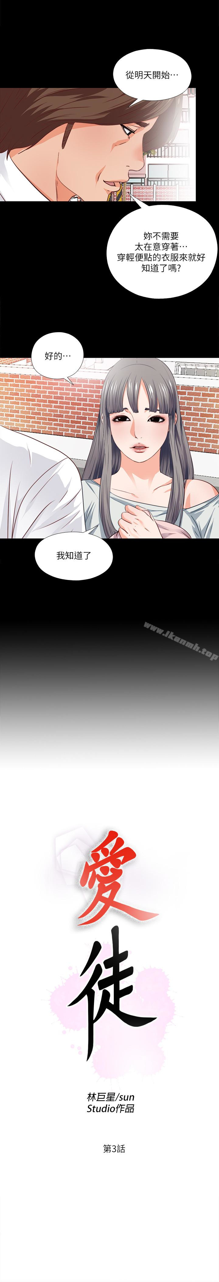 第3话-吸睛的身材曲线-爱徒-林巨星（第3张）