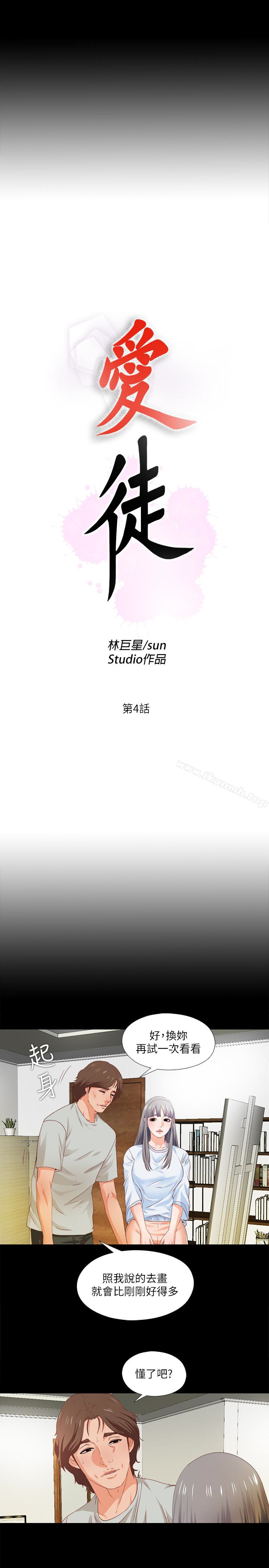 第4话-轻便的服装，不轻鬆的心-爱徒-林巨星（第4张）