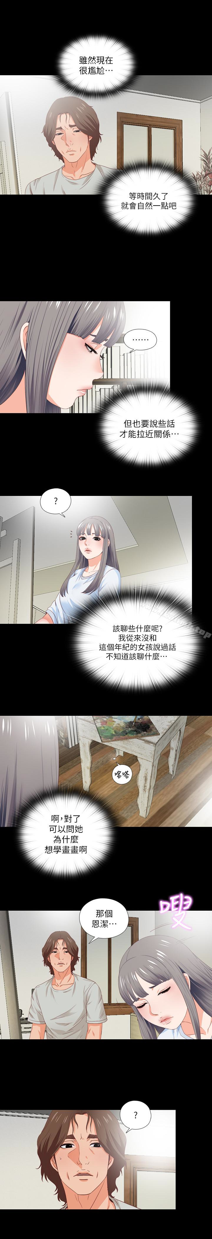 第4话-轻便的服装，不轻鬆的心-爱徒-林巨星（第8张）