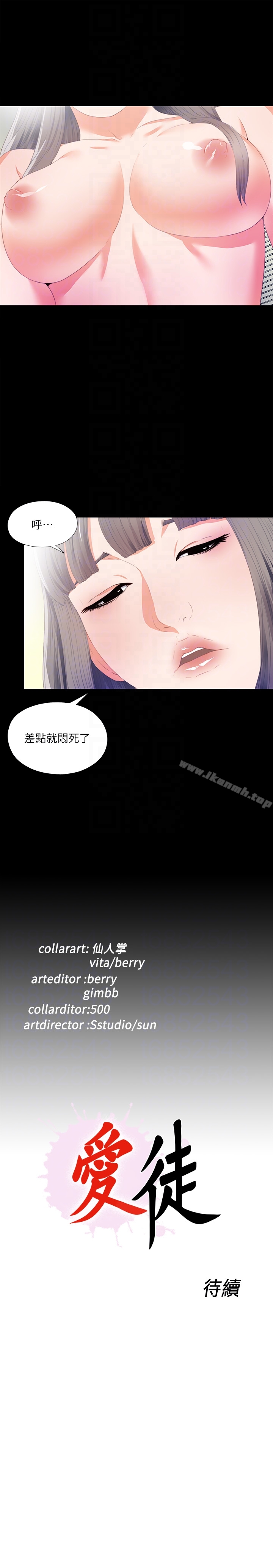 第5话-很久没在家做了吧?-爱徒-林巨星（第23张）