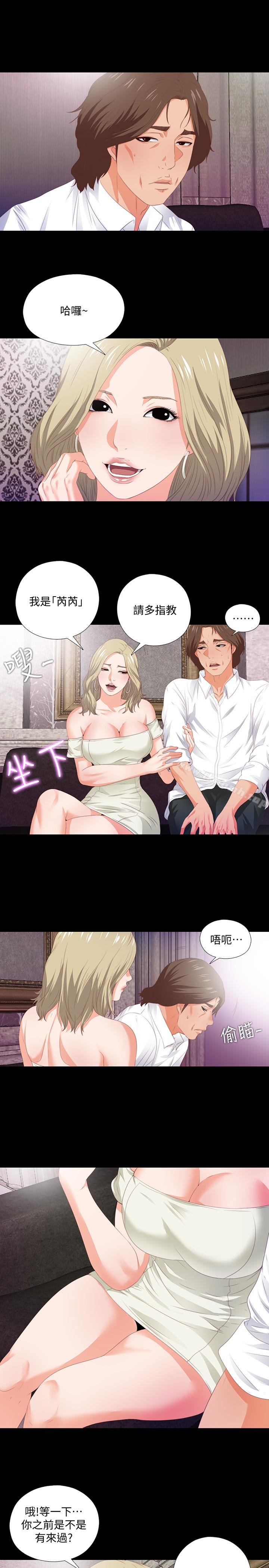 第6话-百依百顺的学生-爱徒-林巨星（第21张）