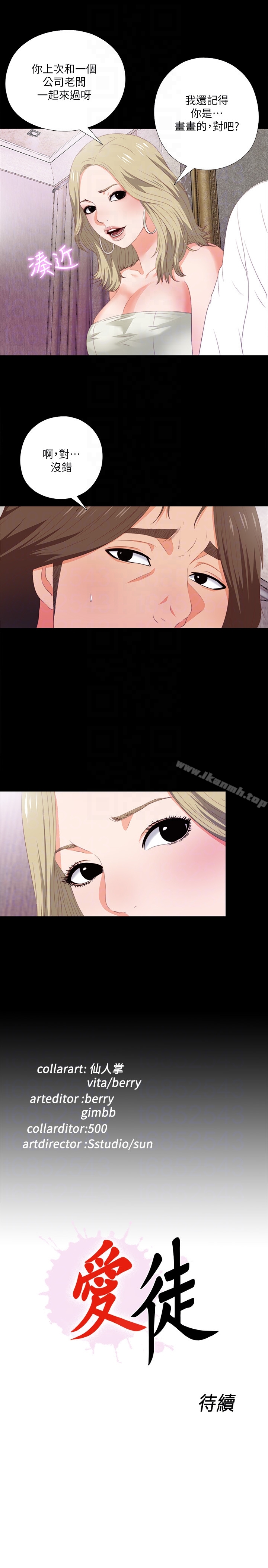 第6话-百依百顺的学生-爱徒-林巨星（第23张）