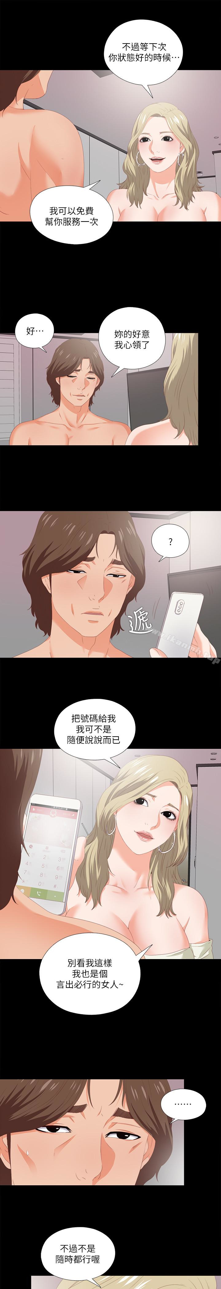 第8话-满脑子邪恶念头…-爱徒-林巨星（第9张）