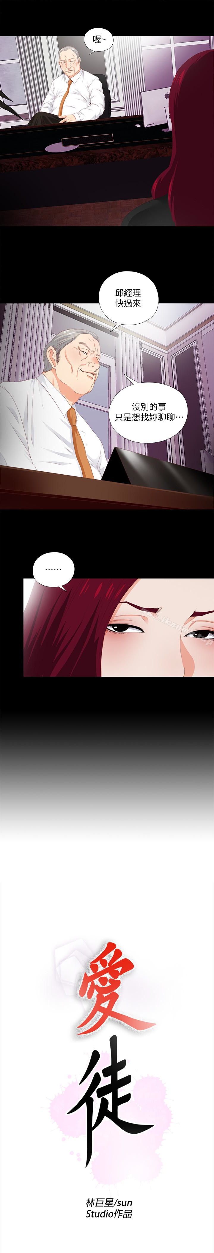 第9话-椅子上有恩洁的痕迹…-爱徒-林巨星（第5张）