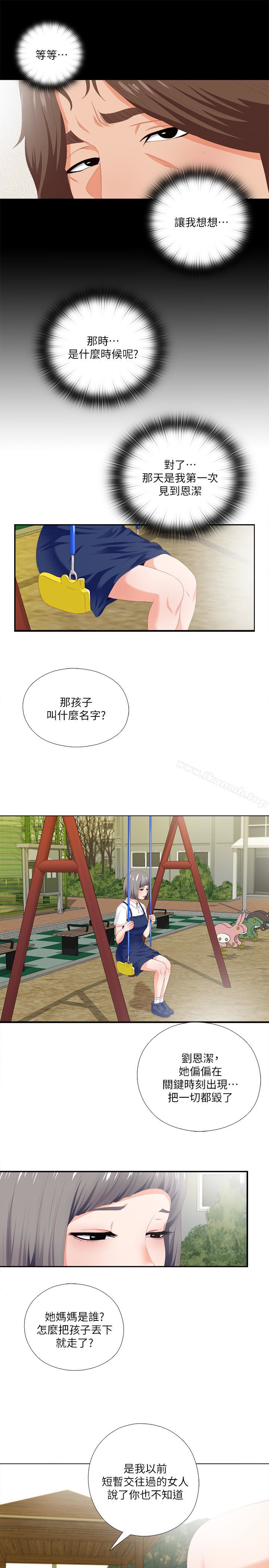 第9话-椅子上有恩洁的痕迹…-爱徒-林巨星（第9张）