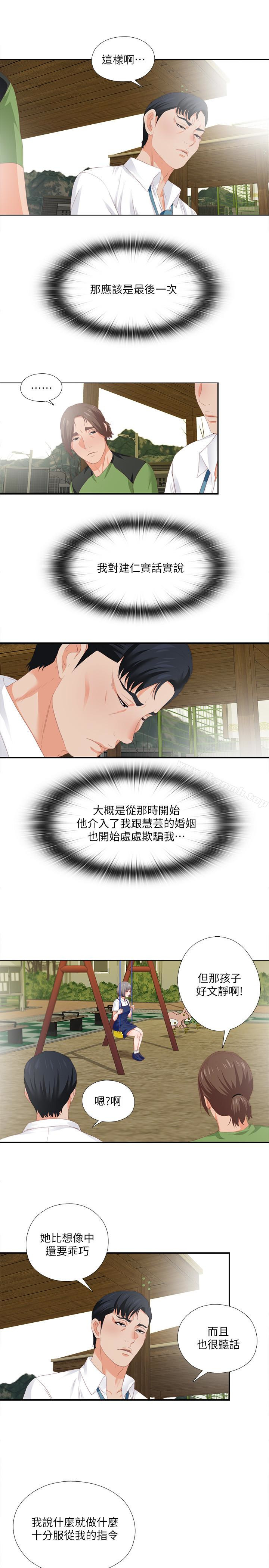 第9话-椅子上有恩洁的痕迹…-爱徒-林巨星（第13张）