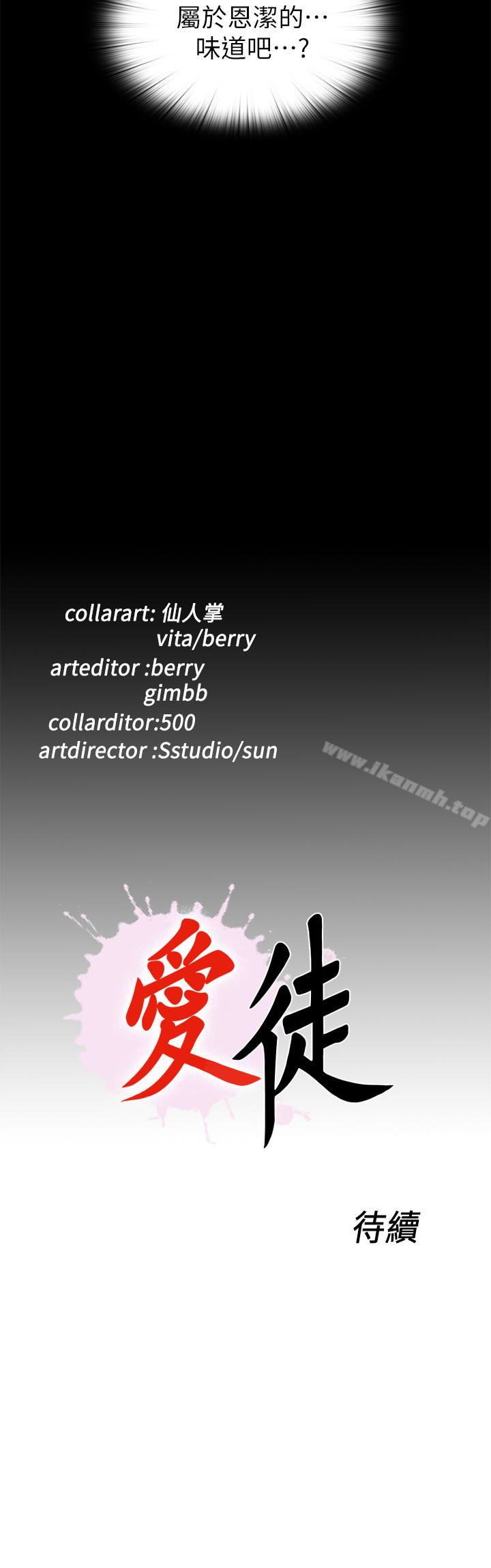 第9话-椅子上有恩洁的痕迹&hellip;-爱徒-林巨星（第28张）