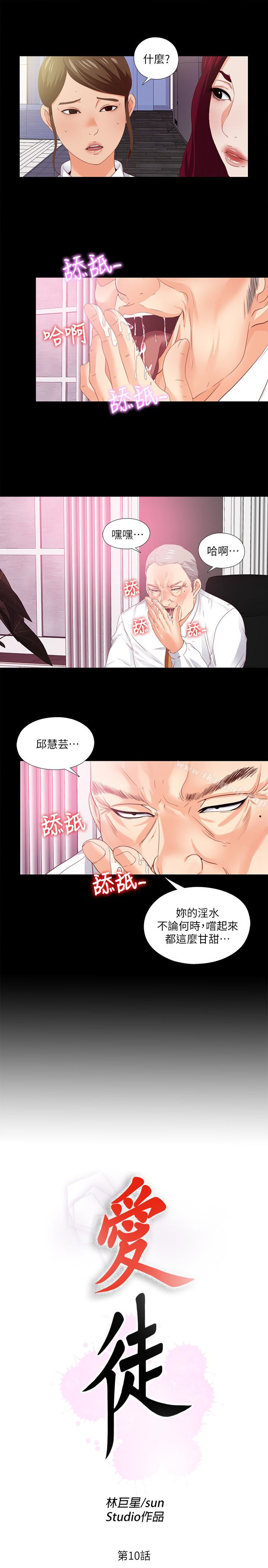 第10话-老师该不会对着我坐过的椅子…?-爱徒-林巨星（第3张）