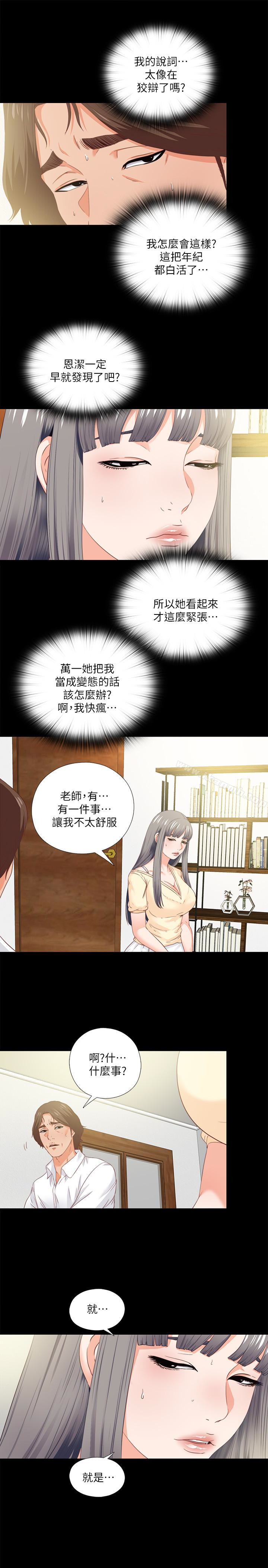 第11话-恩洁的雪白嫩肉-爱徒-林巨星（第3张）