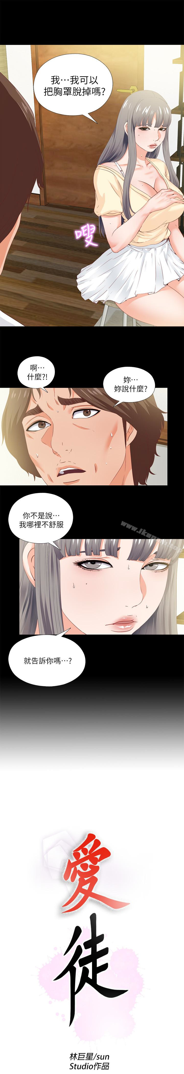 第11话-恩洁的雪白嫩肉-爱徒-林巨星（第5张）