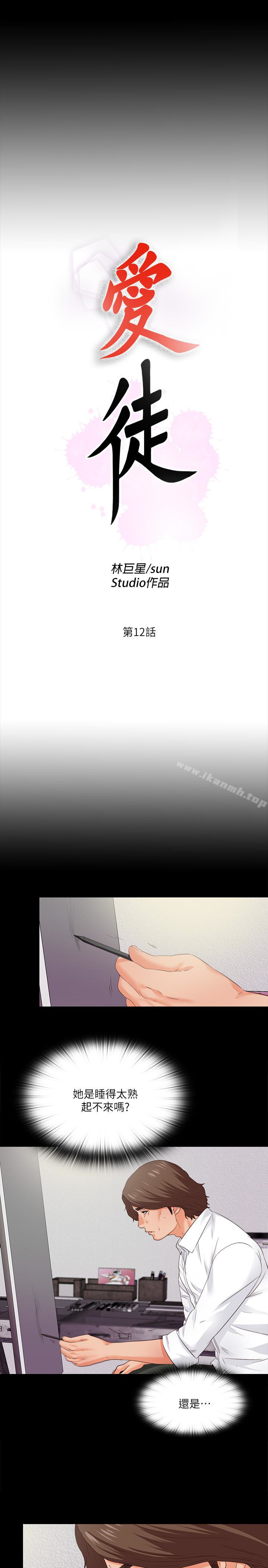 第12话-好奇恩洁的每一处…-爱徒-林巨星（第5张）