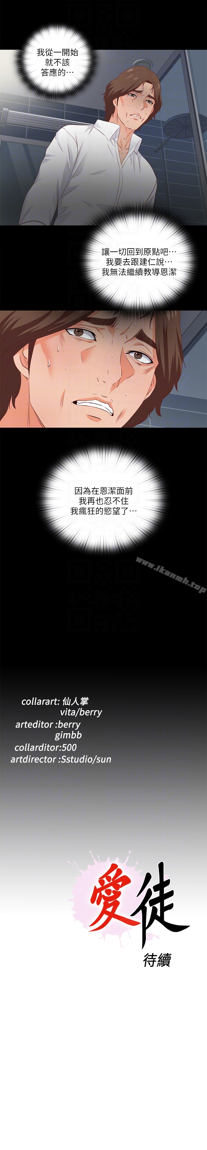 第13话-被恩洁撞见变态行为-爱徒-林巨星（第27张）