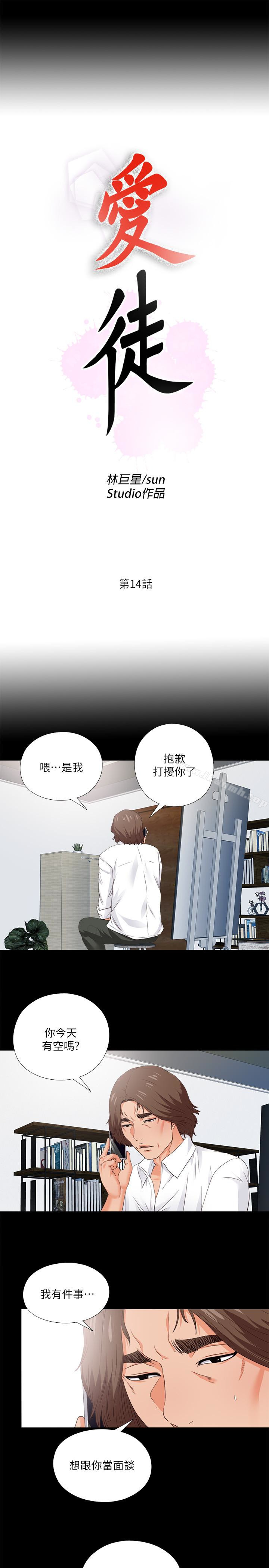 第14话-第一次有这种奇怪的感觉…-爱徒-林巨星（第5张）