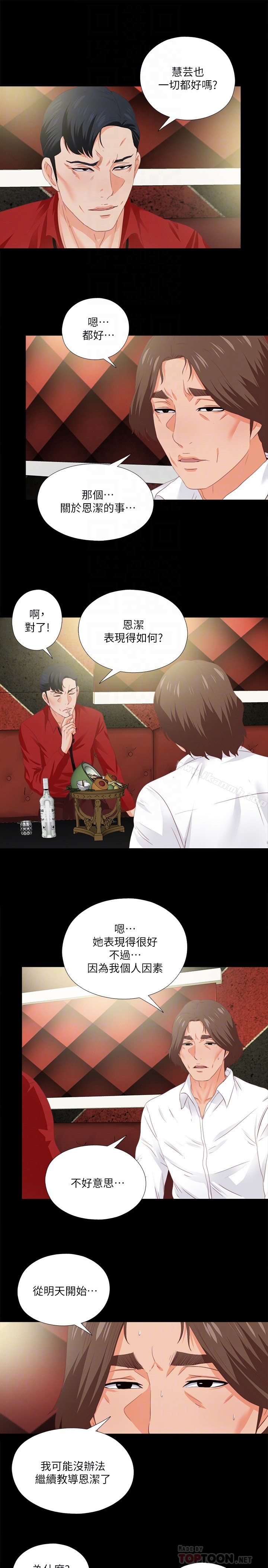 第14话-第一次有这种奇怪的感觉…-爱徒-林巨星（第19张）