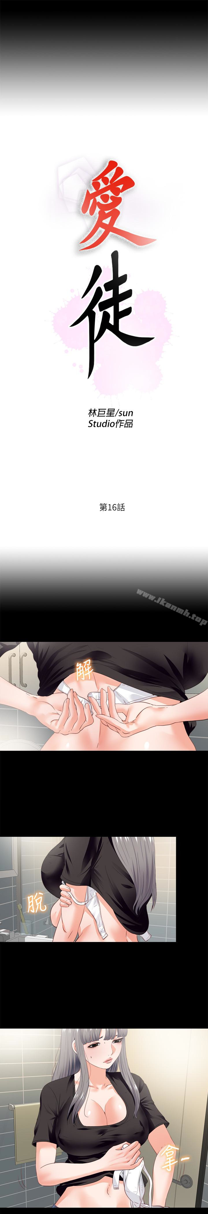 第16话-恩洁大胆的要求-爱徒-林巨星（第5张）