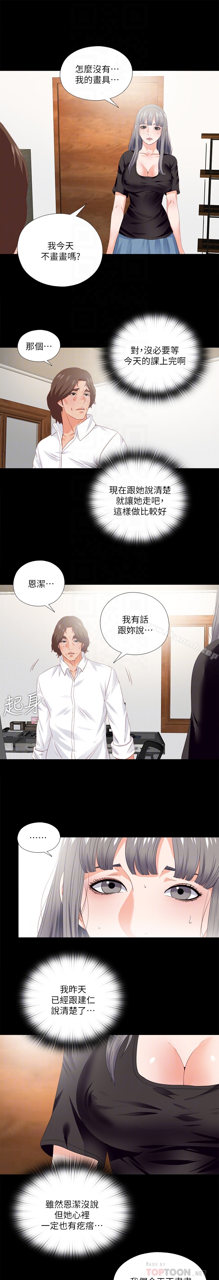 第16话-恩洁大胆的要求-爱徒-林巨星（第11张）