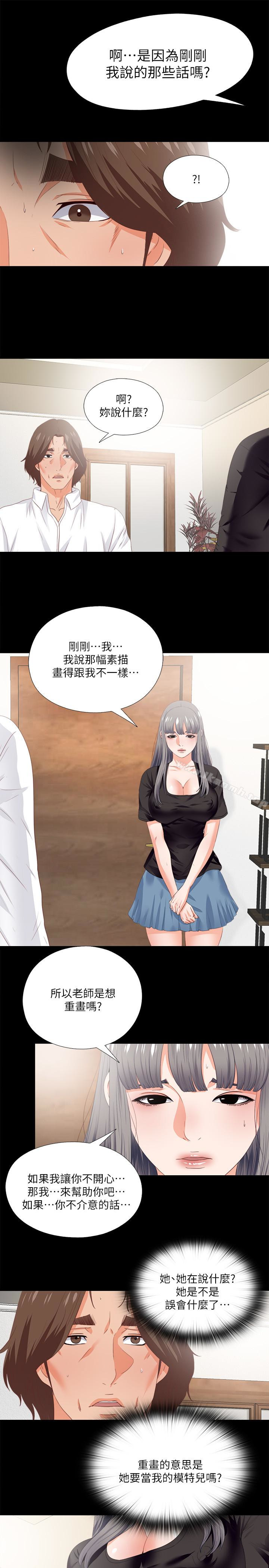 第16话-恩洁大胆的要求-爱徒-林巨星（第13张）