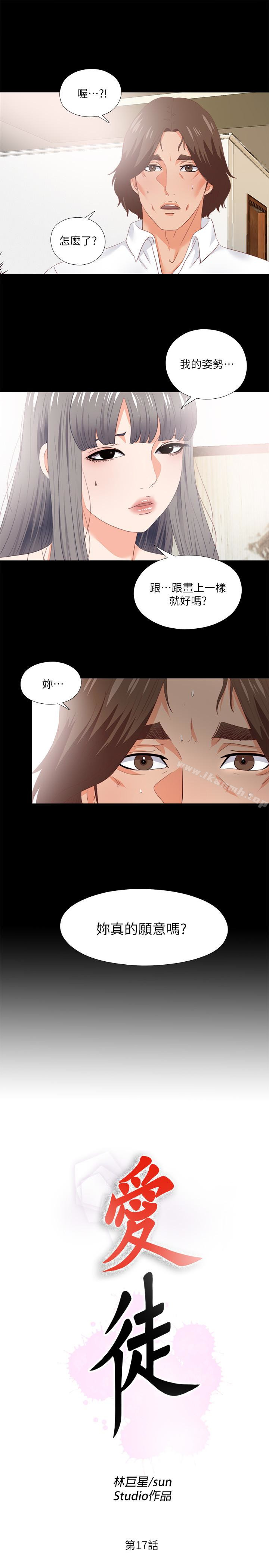第17话-可以细看…妳的私处吗?-爱徒-林巨星（第3张）
