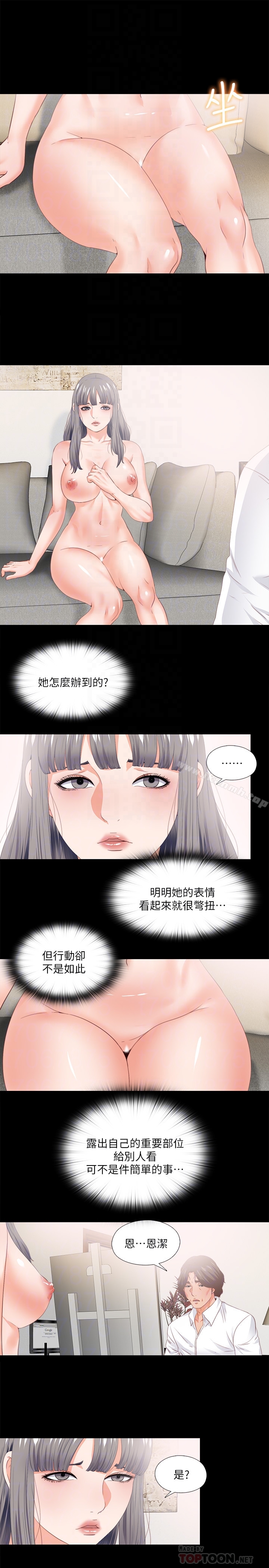 第17话-可以细看…妳的私处吗?-爱徒-林巨星（第7张）