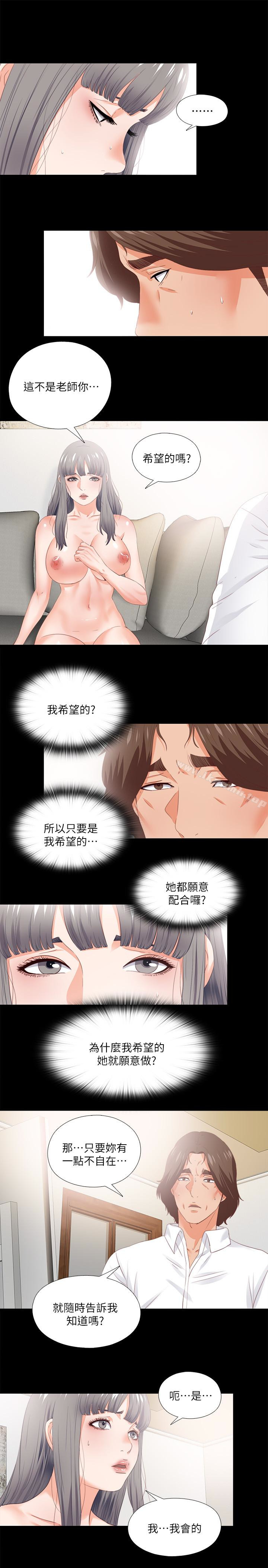 第17话-可以细看…妳的私处吗?-爱徒-林巨星（第9张）