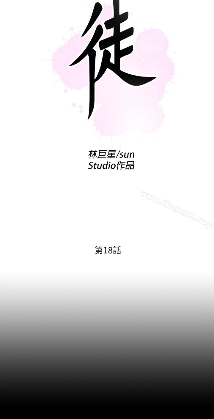 第18话-老师，我来帮你-爱徒-林巨星（第6张）