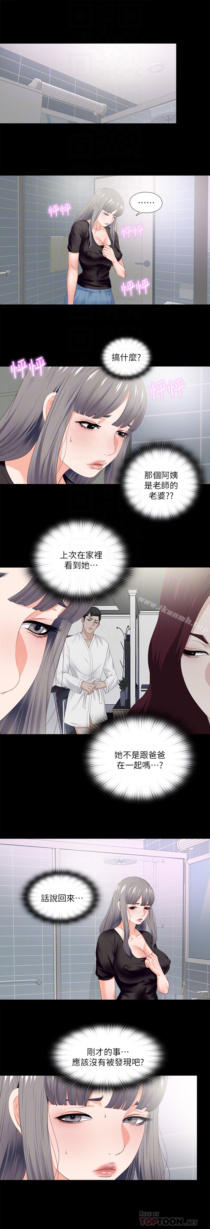 第18话-老师，我来帮你-爱徒-林巨星（第7张）