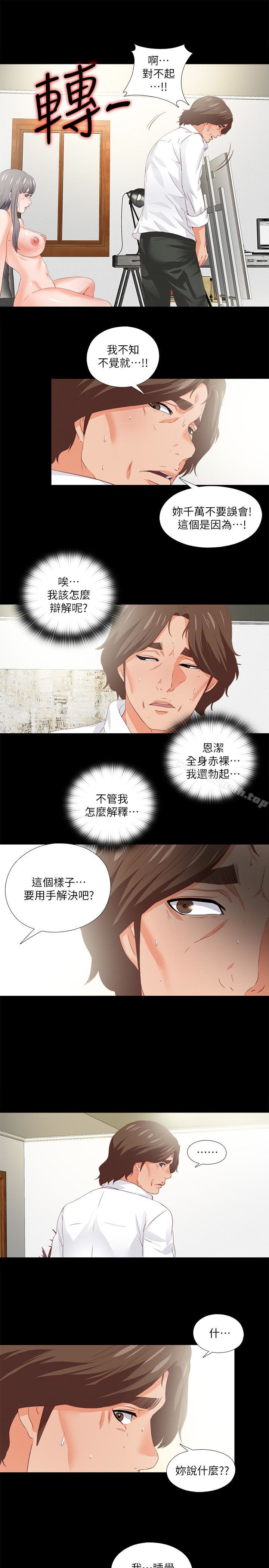第18话-老师，我来帮你-爱徒-林巨星（第13张）