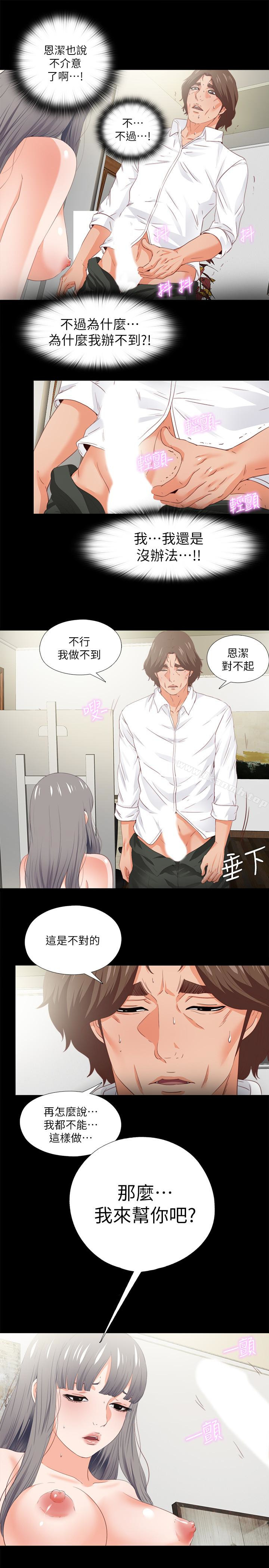 第18话-老师，我来帮你-爱徒-林巨星（第21张）
