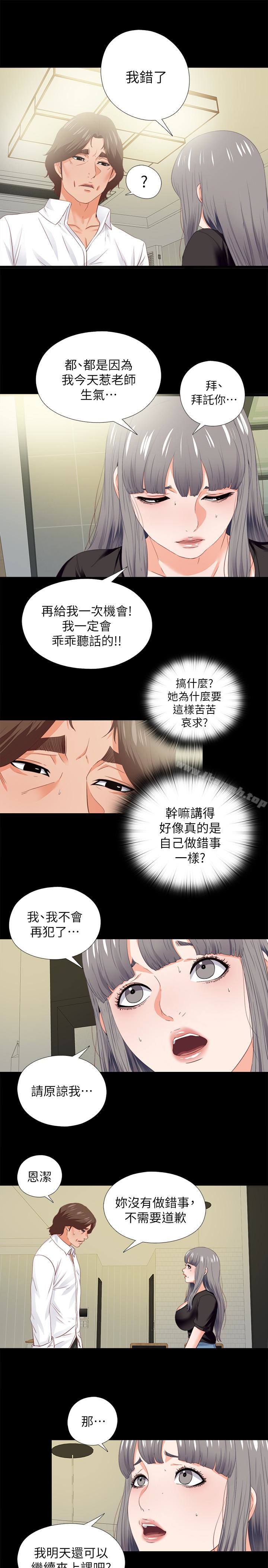 第20话-葛格，今天要做到最后喔-爱徒-林巨星（第12张）