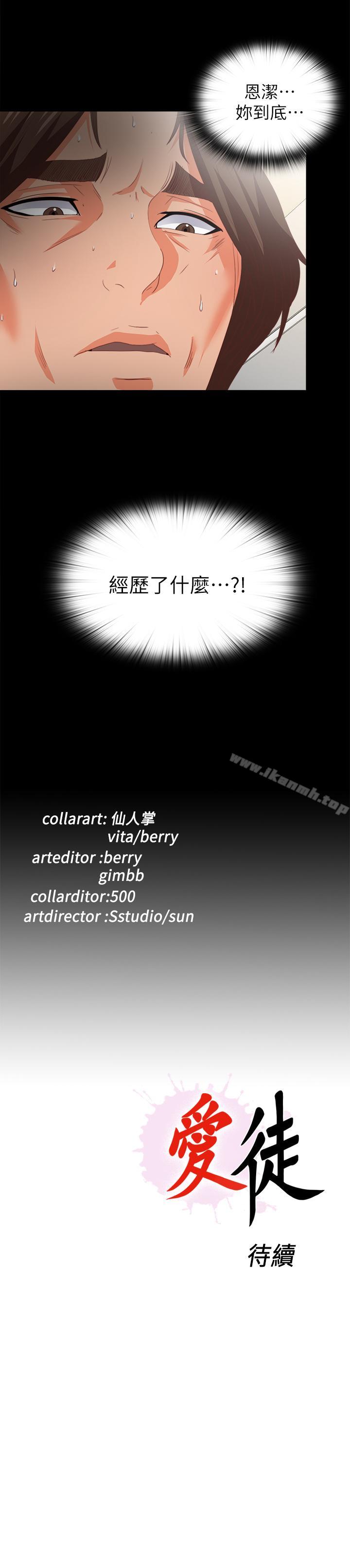 第22话-全部吞下去-爱徒-林巨星（第29张）