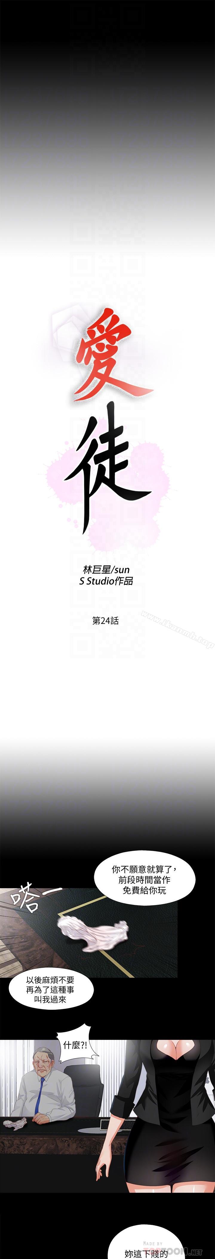 第24话-唯命是从-爱徒-林巨星（第6张）