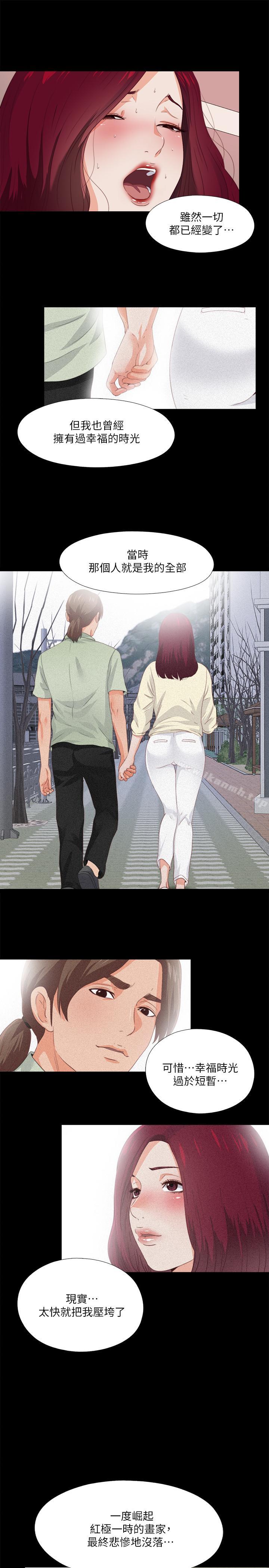 第25话-假如恩洁怀了我的孩子-爱徒-林巨星（第7张）