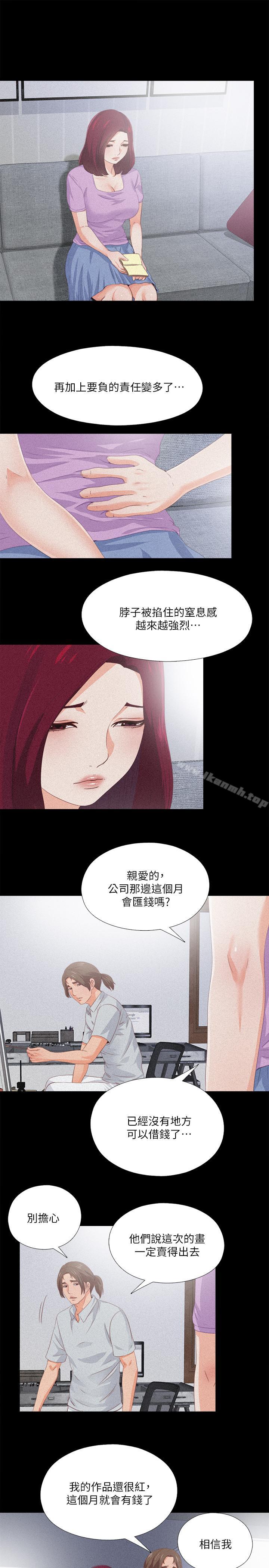 第25话-假如恩洁怀了我的孩子-爱徒-林巨星（第9张）