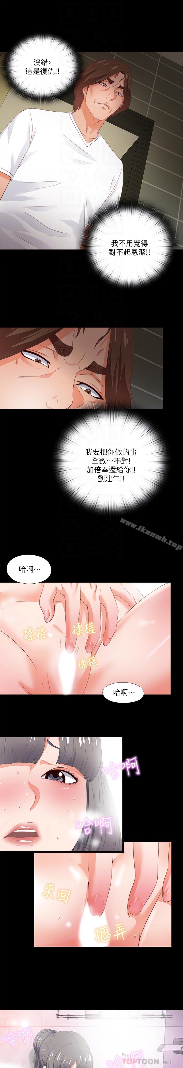 第26话-对老师的爱抚念念不忘-爱徒-林巨星（第12张）