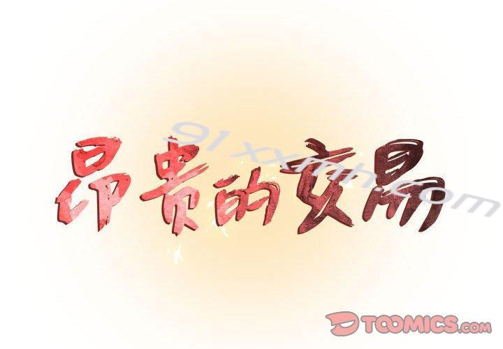 第3话-昂贵的交易-Diotima（第2张）