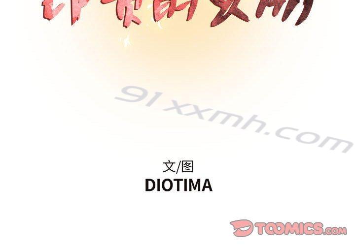 第6话-昂贵的交易-Diotima（第2张）