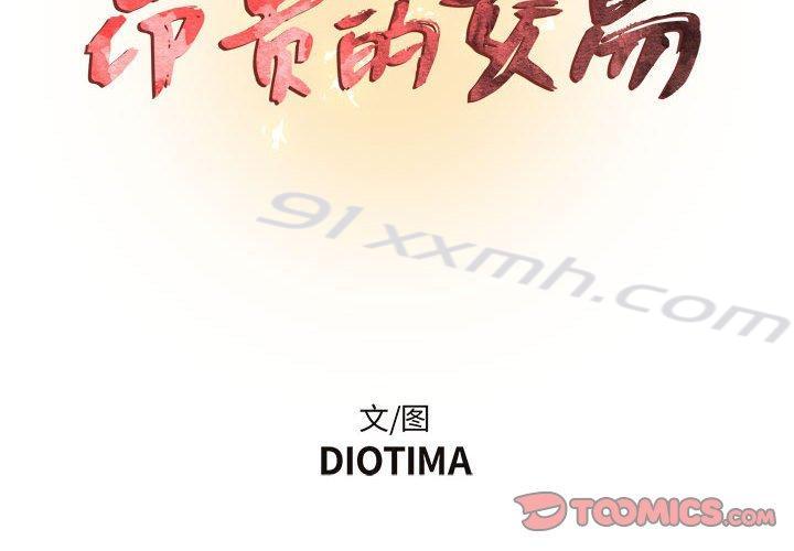 第8话-昂贵的交易-Diotima（第2张）