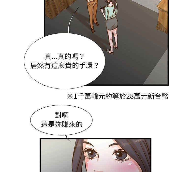 第10话-昂贵的交易/为了一亿元-Diotima（第11张）