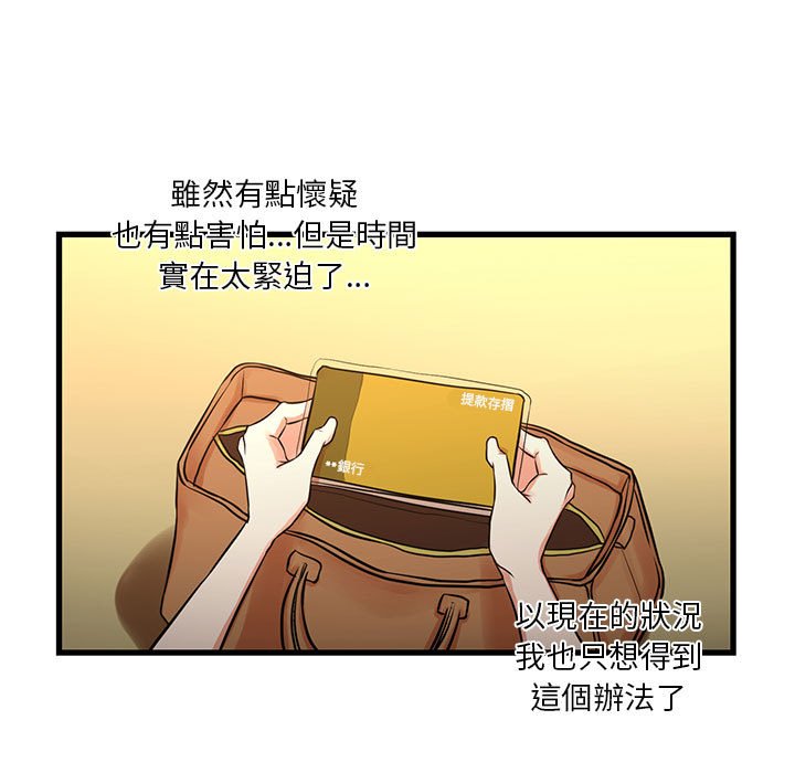 第12话-昂贵的交易/为了一亿元-Diotima（第11张）