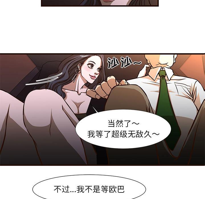 第1话-昂贵的交易/为了一亿元-Diotima（第9张）