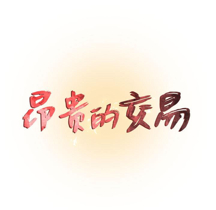第1话-昂贵的交易/为了一亿元-Diotima（第11张）