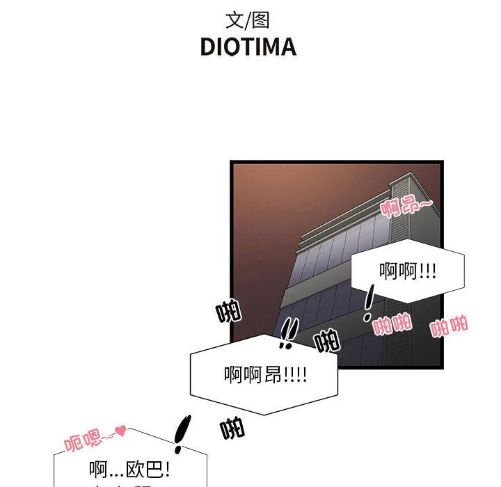 第1话-昂贵的交易/为了一亿元-Diotima（第12张）